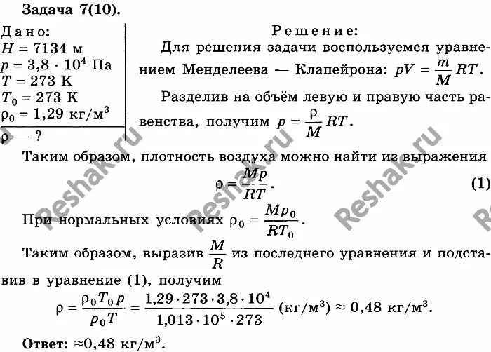 Физика 10 класс мякишев 2021. Сборник задач по физике 10 класс Мякишев. Гдз по физике 10 класс Мякишев. Гдз по сборник задач по физике 10-11 класс Мякишев. Гдз по физике 10 класс Мякишев упражнение 13 номер 7.