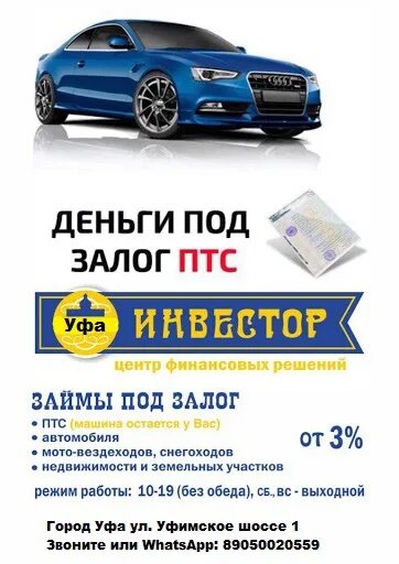 Займ под залог птс. Автоломбард под залог птс москва. Деньги под залог птс. Залог без птс москва. Займ под залог птс.