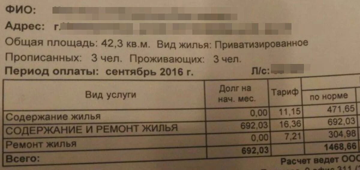 Что входит в оплату содержания жилого помещения. Квитанция за содержание и ремонт жилого помещения. Содержание жилья в квитанции что это. Что такое содержание в квитанции. Содержание жилого помещения в квитанции ЖКХ что это.