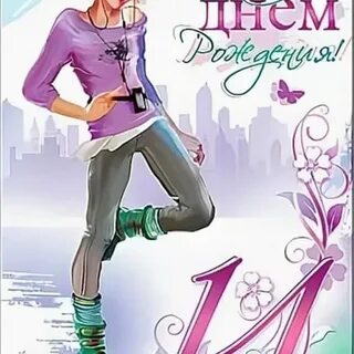 Поздравление с 14 летием в прозе