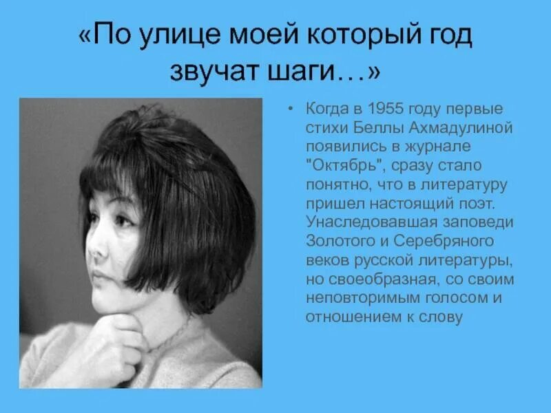 Б ахмадулина по улице моей который год. Стихи Беллы Ахмадулиной по улице моей. Стихотворение Беллы Ахмадулиной по улице моей. По улице моей который год Ахмадулина стих.