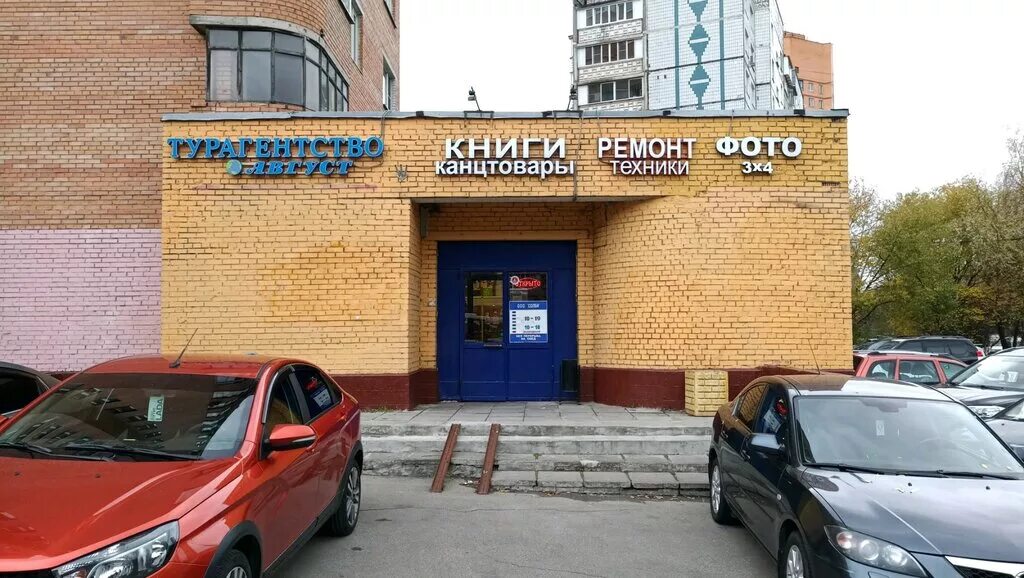 Ул строителей 4а химки. Медицинский центр химки панфилова. Сервис центр химки. Фотопечать химки юбилейный проспект. Ул лавочкина 23 стр 3.