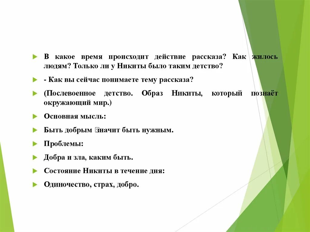 Образ Никиты в рассказе Платонова. Образ Никиты который познаёт окружающий мир.