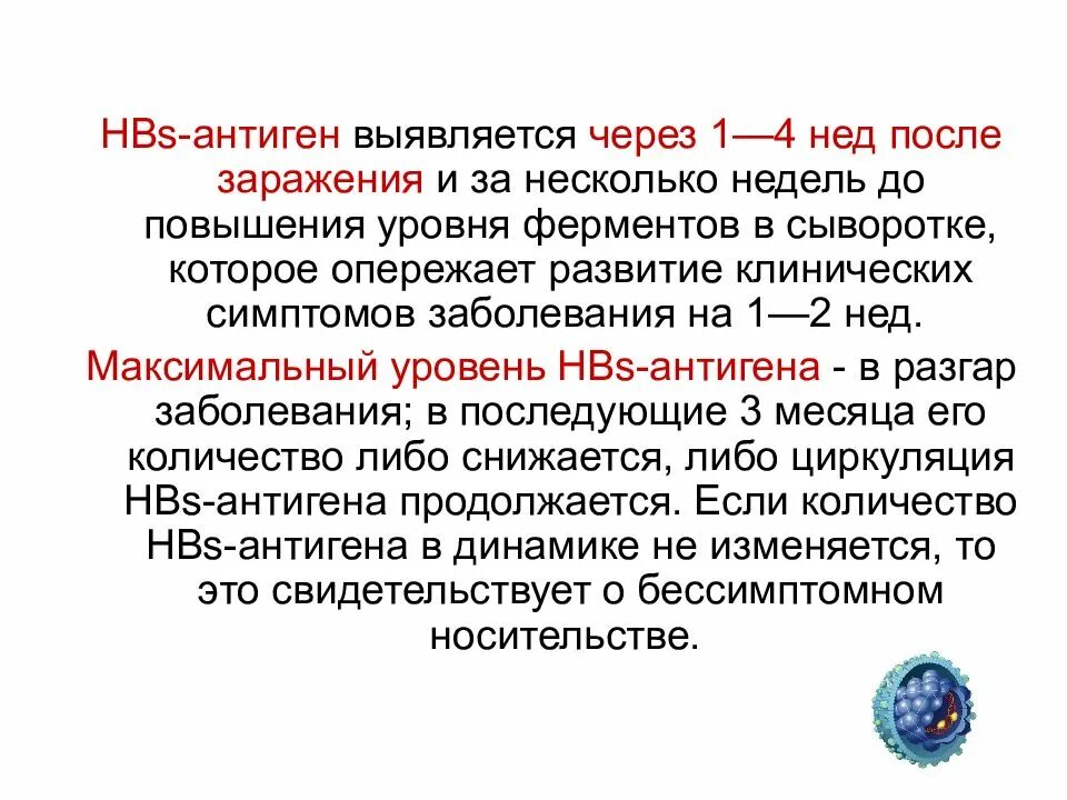 Антиген вируса гепатита в hbsag. HBS антиген. Определение антигена HBSAG. HBS антиген положительный. Носительство НBS-антигена.