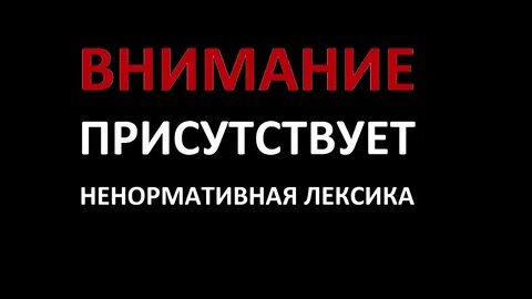 Песни с многими матами