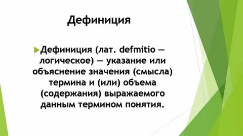 Дефинитивный это