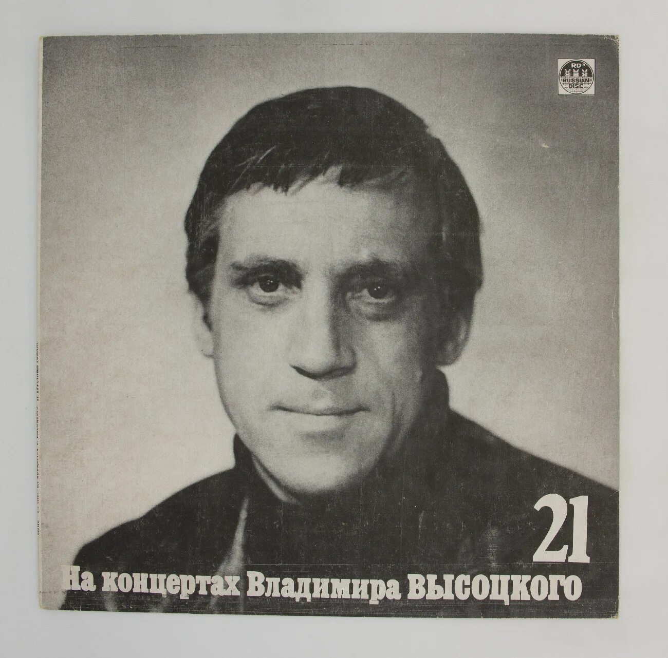 Концерт песен владимира высоцкого. Концерт песен владимира высоцкого. На концертах владимира высоцкого пластинки. На концертах владимира высоцкого 14. Концерт песен владимира высоцкого.