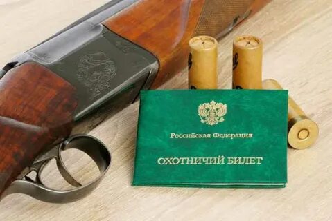 Получить охотничий