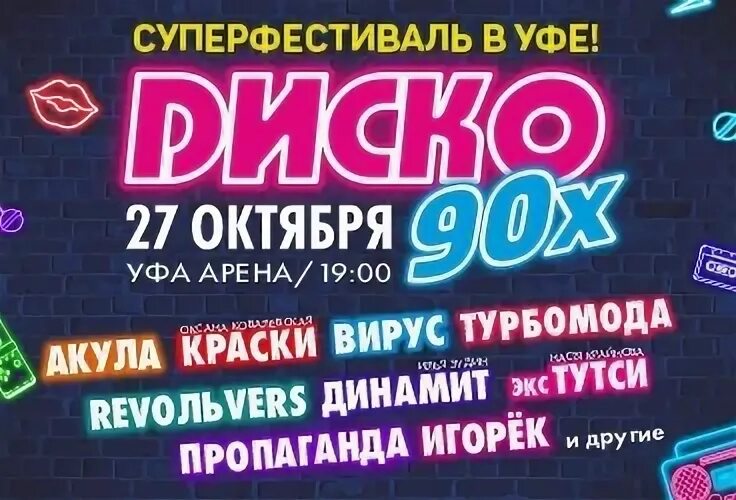 Дискотека 90 пермь