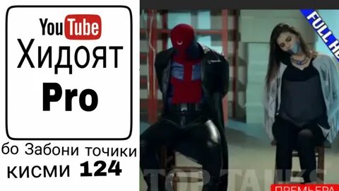 Хидоят бо забони точики