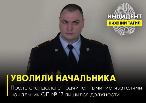 17 отдел полиции нижний тагил. Полиция 17 нижний тагил. Полиция 17 нижний тагил. Станислав головко нижний тагил. Участковые полиции нижний тагил.