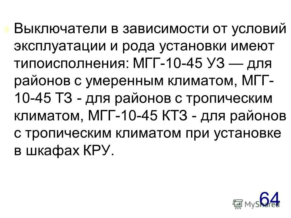 зависимость от условий эксплуатации. условия эксплуатации. надёжность рэс. пружинистые деформации грунта. к1 к2 к3 к4 к5 коэффициенты корректирования.