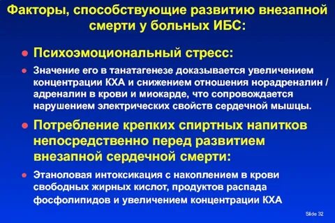 Внезапная болезнь
