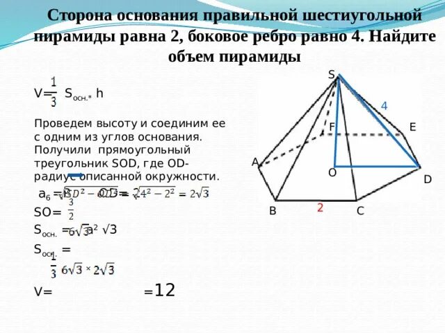 Сторона основания правильной шестиугольной пирамиды