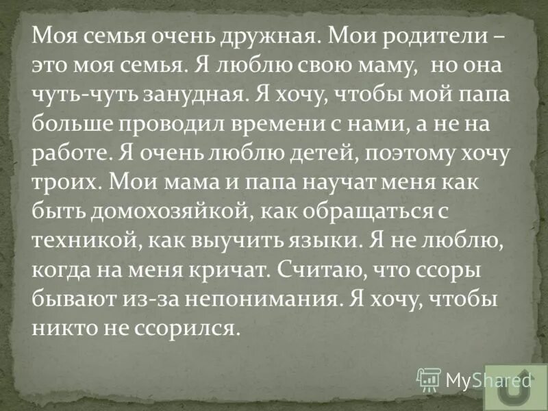сочинение про семью. роль семьи в жизни человека. сочинение на тему семья. эссе по теме семья. сочинение на тему семя.