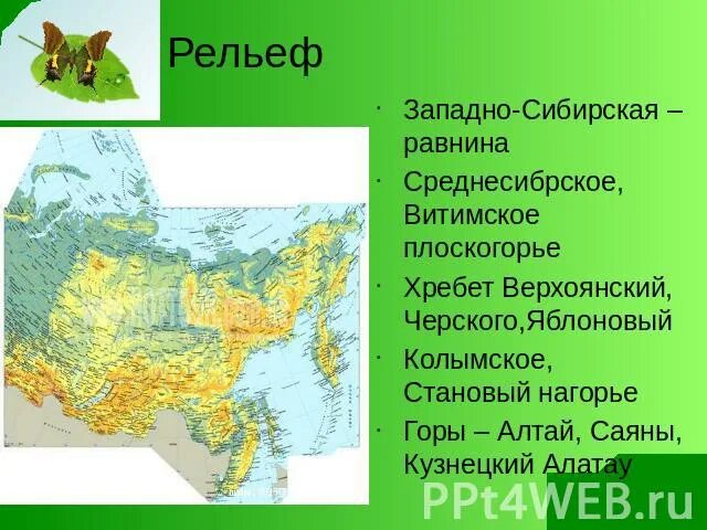 Витимское плоскогорье на карте России физической. Рельеф Западно сибирской равнины. Рельеф зхападносибирской равнины. Рельеф Западно сибирской равнины карта. Формы рельефа западной сибири на контурной карте