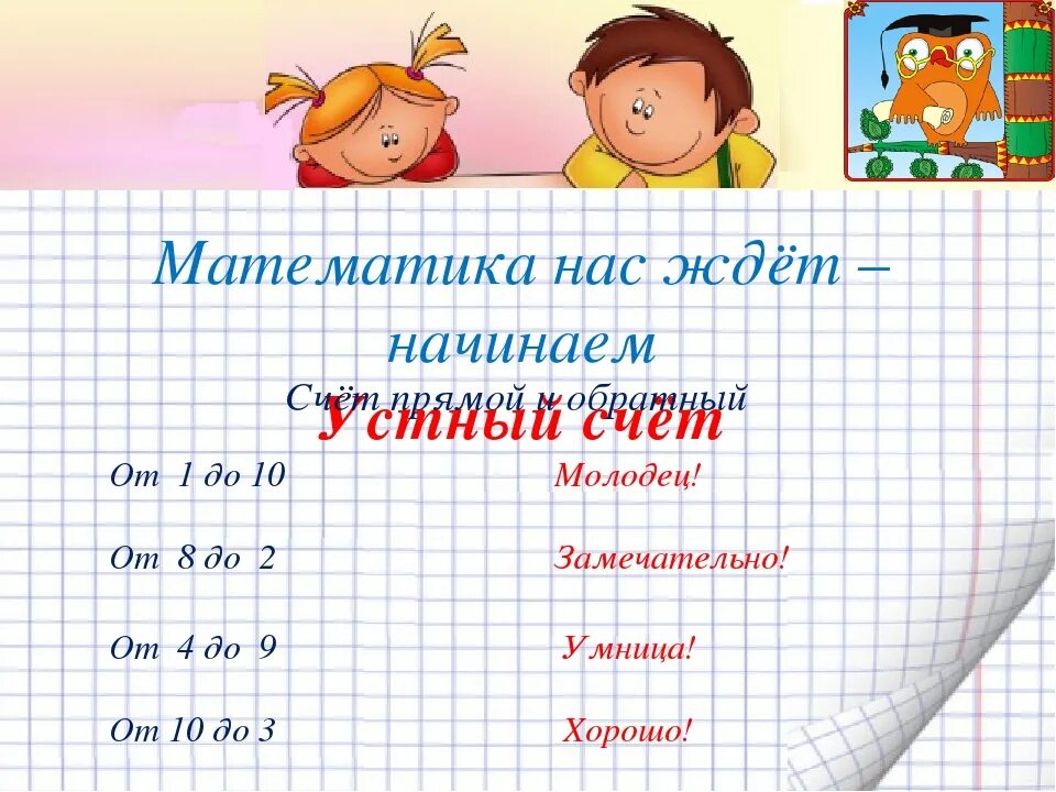 Математика в1. Урок математики 1 класс. интересный урок по математике 1 класс. устный счет на уроке математики 1 класс. урок математика 1 класс устный счет.