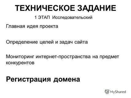 Тз для сайта