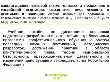 Основания правовой позиции