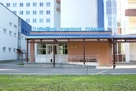 Роддом 1 приемное отделение
