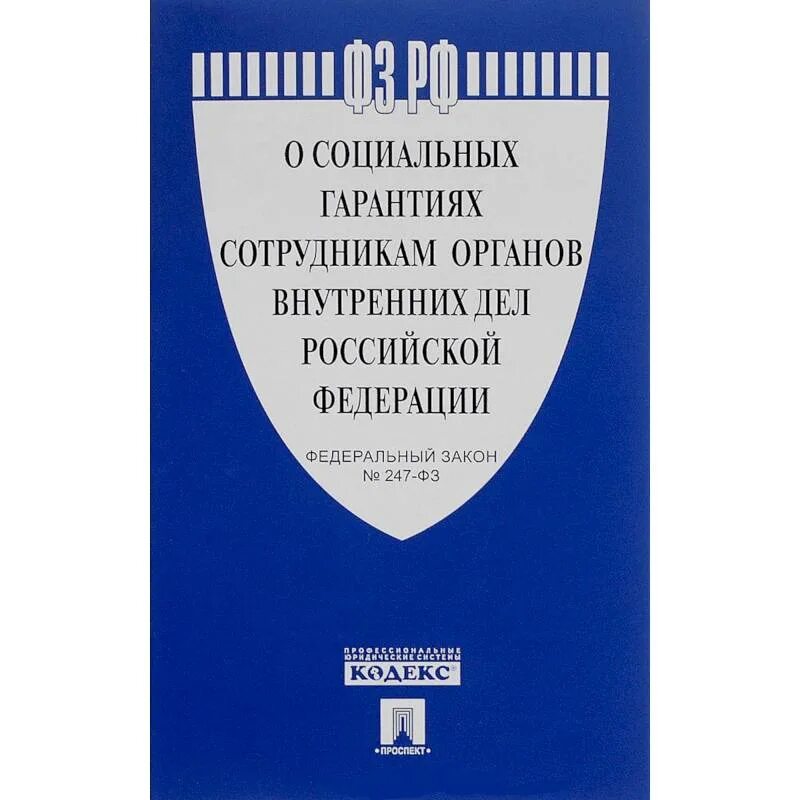 Фз о социальном страховании. Об адвокатской деятельности и адвокатуре в РФ. 79 ФЗ О государственной гражданской службе. Закон об адвокатской деятельности и адвокатуре в РФ. Адвокатура и Адвокатская деятельность.