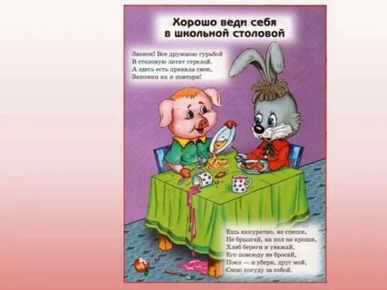 Про правила в школе