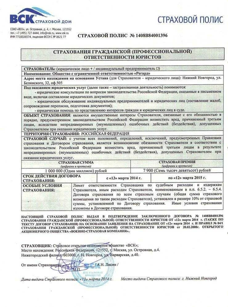 Исполнение договора страхования страхователем. Полис страхования профессиональной ответственности. страховой полис договор. договор страхования ответственности. страхование договор страхования.