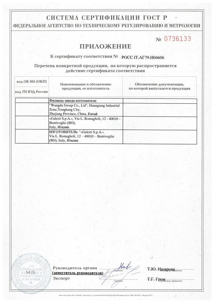 радиаторы сертификат соответствия. радиаторы сертификат соответствия. сертификат на радиаторы. радиаторы биметаллические, марка: «rifar-b 350». сертификат на радиаторы биметаллические.