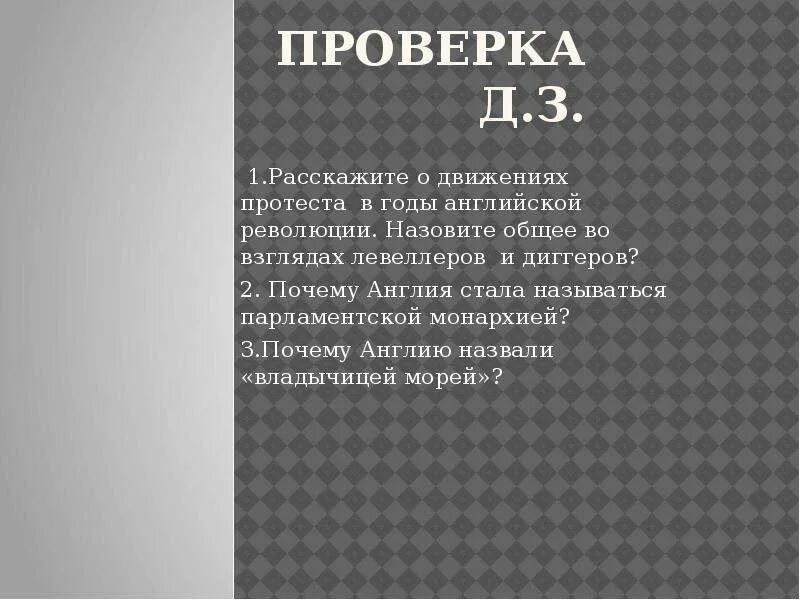 Движение протеста. Диггеры английская революция. движении протеста в годы английской революции. назовите общее во взглядах левеллеров и диггеров?. расскажите о движениях протеста в годы английской революции.