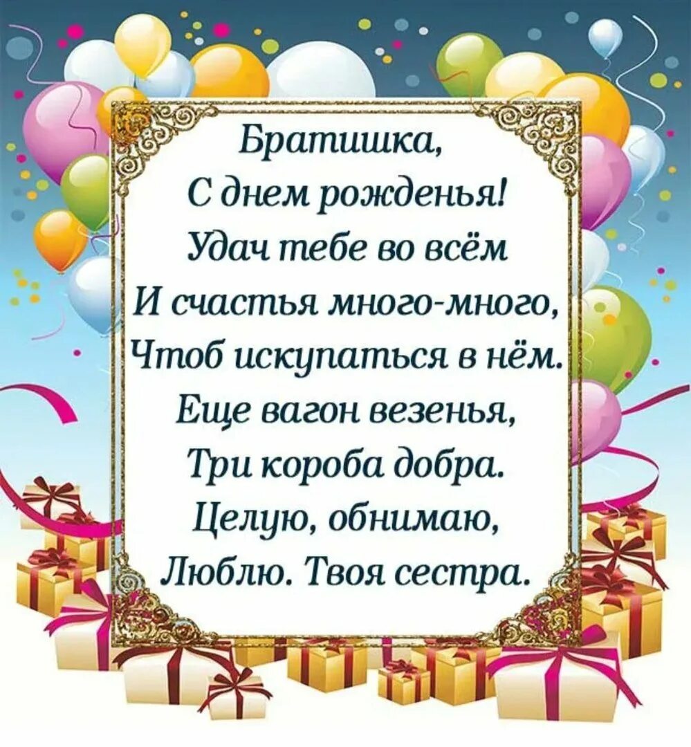 Поздравления с днем братишку от брата. С днём рождения брату. поздравлениесднёмрождениябрату. поздравление бати с днем рождения. поздравления с днём рождения братуха.