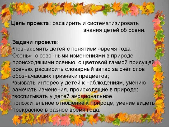 Осенние мероприятия для дошкольников. Тема ранняя осень цель. Тема ранняя осень цель. Задачи про осень. Приметы осени для школьников 2.