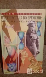 Путешествие во времени какие книги