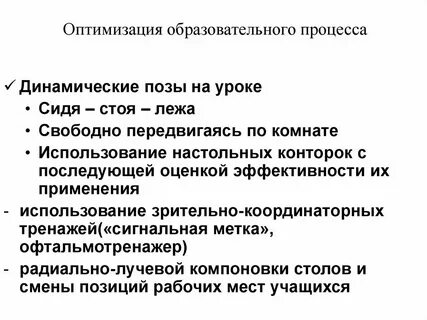 Формы оптимизации процесса обучения