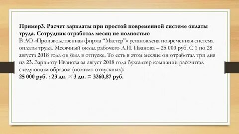 Месячная заработная плата работника это