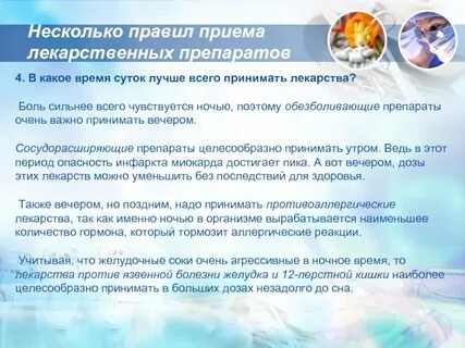 В какое время суток принимать лекарства
