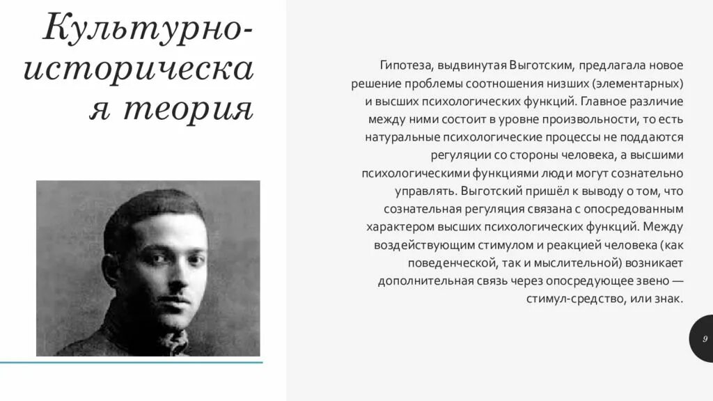 Выготский проблема возраста. Л с выготский. культурно-историческая концепция л.с выготского. л с выготский заслуги. методика выготского-сахарова.