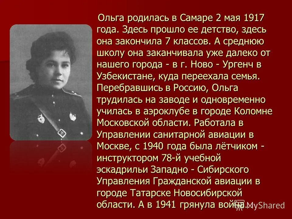 Подвиг ольги. Санфирова ольга александровна герой советского союза. ольга александровна санфирова летчица. ольга санфирова командир эскадрильи. санфирова ольга александровна герой советского союза подвиг.