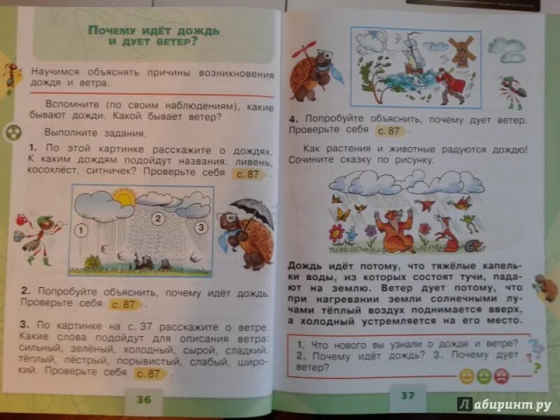 окружающий мир 2 класс рабочая тетрадь ответы плешаков 1 часть стр 58. окружающий мир. окружающий мир 4 класс 1 часть учебник карта. проверь себя и оцени свои достижения. а.