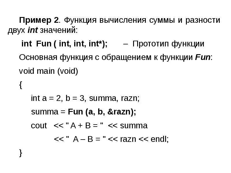 Функции пользователя c. Функции пользователя. прототип функции в си. функция razn. 1. написать функцию вычисления суммы прототип static int sum(int x,int y).