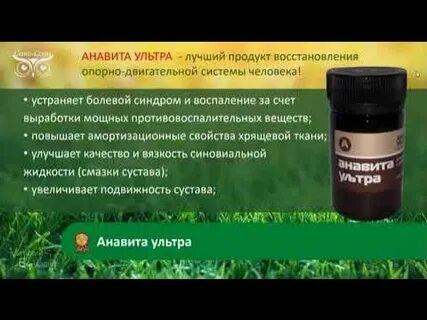 Анавита ультра