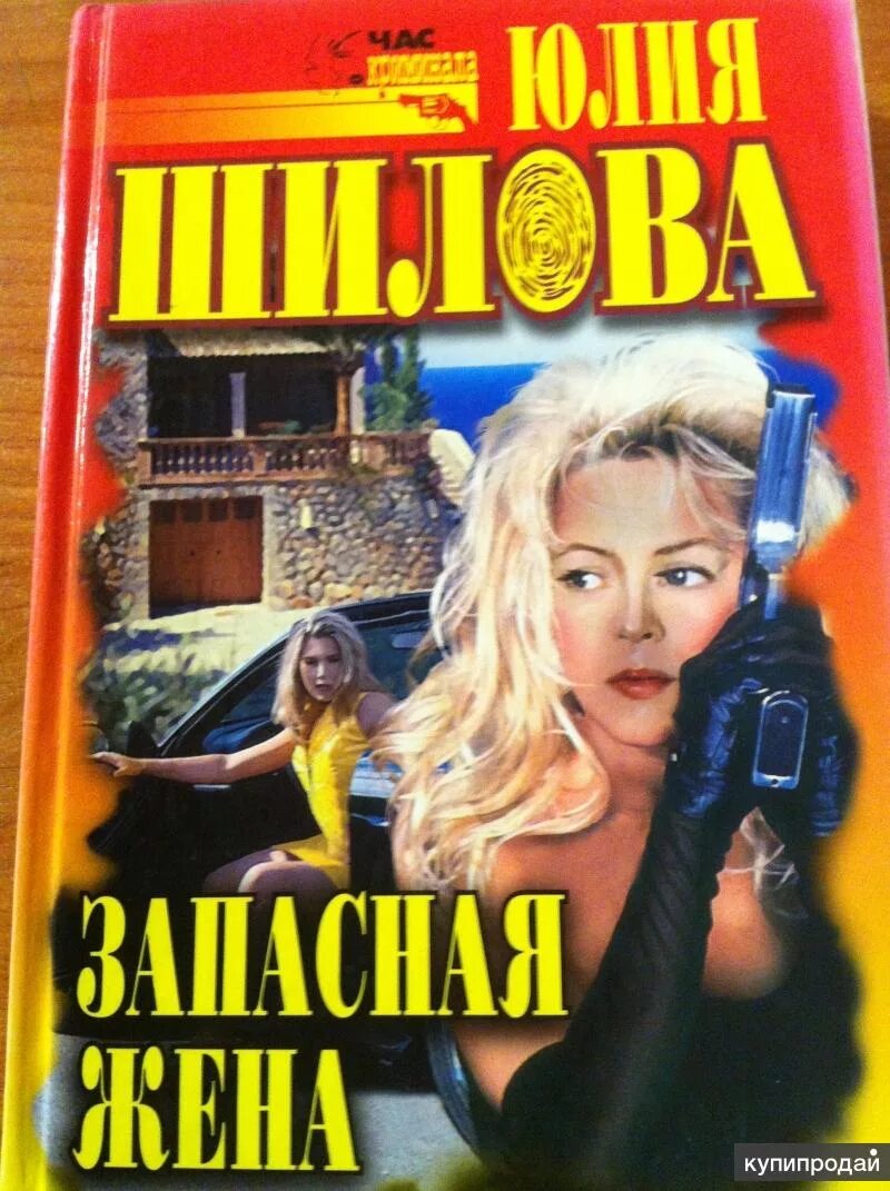 в постели с твоим мужем аудиокнига. мачеха книга. запасная жена читать. запасная жена читать. запасная жена книга.