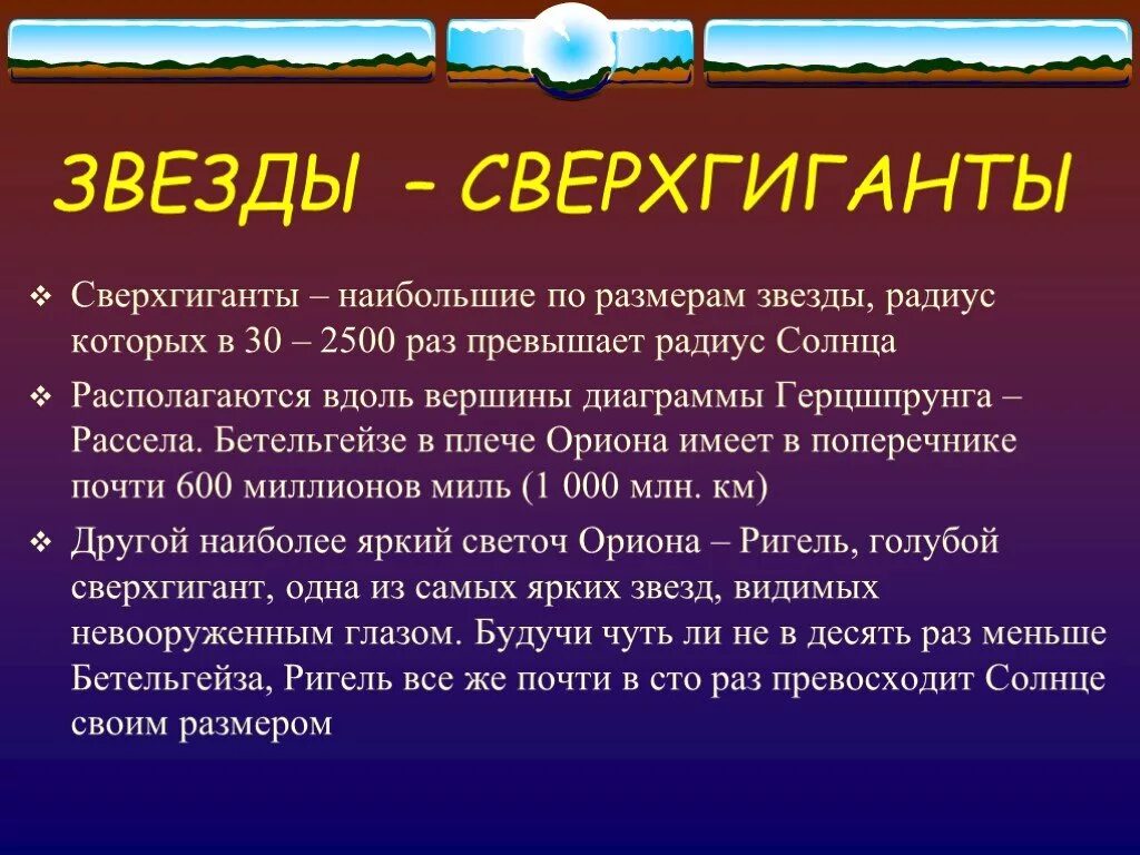 Какие звезды сверхгиганты. Звезды сверхгигиганты. Звёзды гиганты и сверхгиганты названия. Звезд сверхгигантов виды. Сверхгиганты наибольшие по размерам звезды радиус которых.