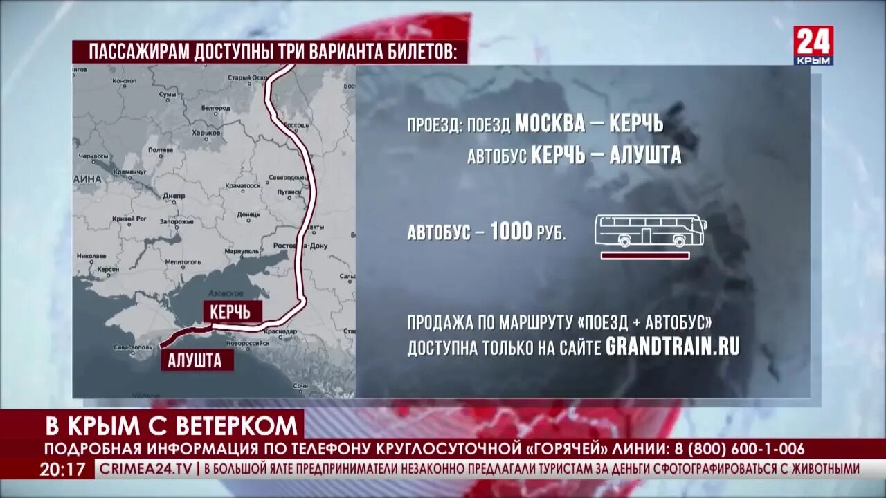 Единый билет в Крым 2023. Единый билет в Крым 2022. Поезда в Крым 2023. Поезда в Крым 2022.