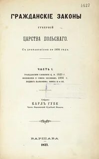 Законы королевства