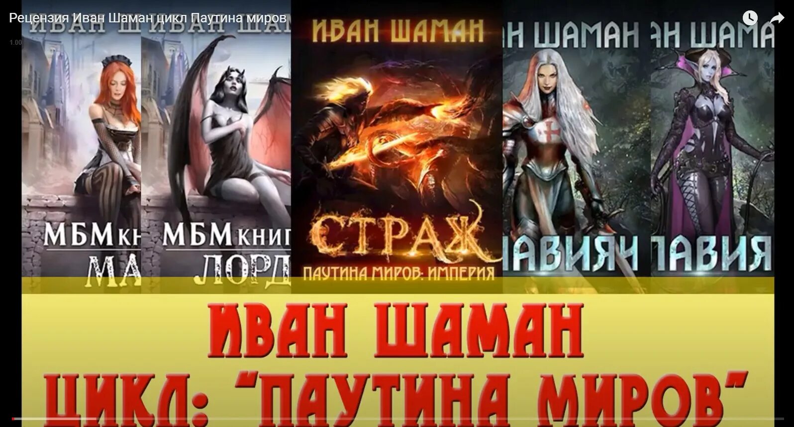 Паутина миров 3. Паутина миров.