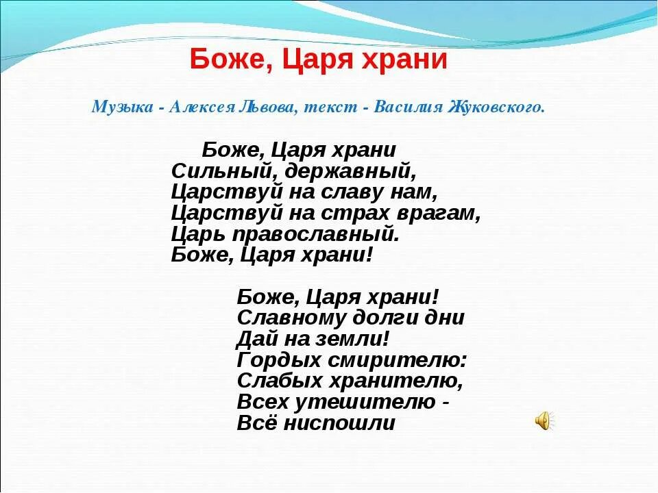 боже царя храни гимн российской империи. боже храни текст. боже царя храни текст. гимн боже царя храни текси. боже царя храни гимн российской империи текст.
