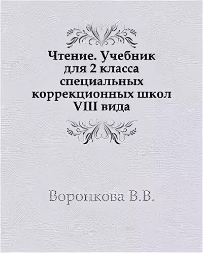 Программа чтения учебников