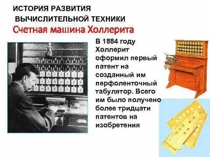Изобретатель первой счетной машины