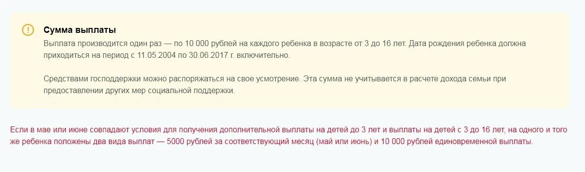 Выплаты 30 июня. Единовременная выплата 10000 на ребенка. Пособия на детей до 10 лет включительно. Выплата в июле детям до 16 лет. Выплаты детям до 15 лет.