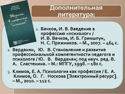 Введение в профессию психолог пособие